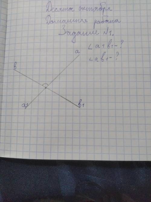 решить, две пересекающиеся линии с точками a,a1,b,b1 найти угол