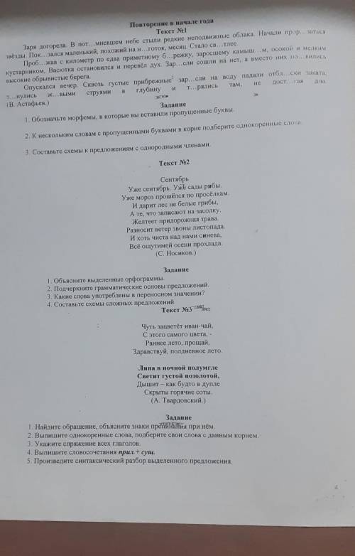 Повторение в начале года Текст No1 Заря догорела. В пот...мневшем небе стыли редкие неподвижные обла