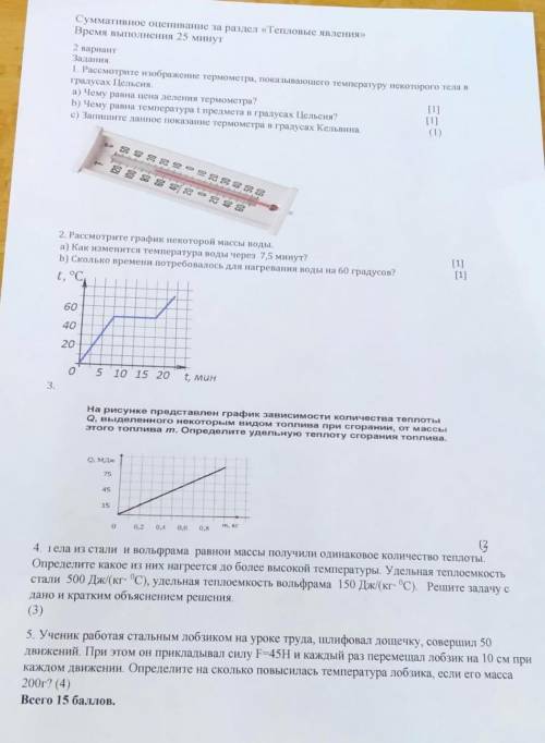 СОР ПО ФИЗИКЕ 8 КЛАСС ОЧЕНЬ