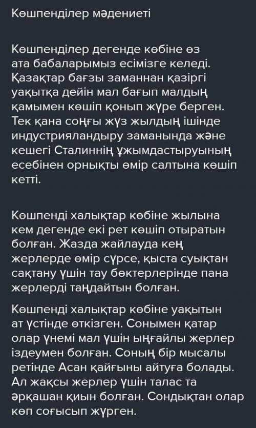 ЖАЗЫЛЫ М 11-тапсырма. «Көшпелілер мәдениеті» деген тақырыпта эссе жаз. Се лем ішінде қойылатын тыныс