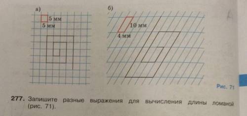 77. Запишите разные выражения (рис. 71). для вычисления длины ломаной