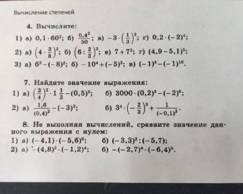 Решите номер 4 1)а,б,в,г номер 7 1)а,б номер 8 1)а,б