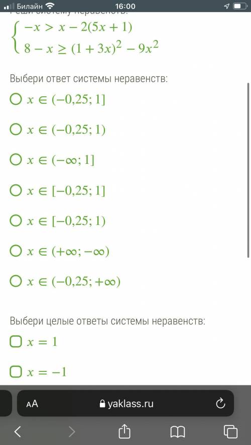 Реши систему неравенств: {−>−2(5+1)8−≥(1+3)2−92 Выбери ответ системы неравенств:∈(−0,25;1]∈(−0,25