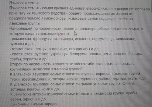 Совокупность языков, произошедших от одного корня — это... языковая семьянациональность раса