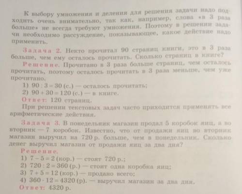 конспект: с умножения и деления решают задачи, в которых требуется найти число, большее или меньшее