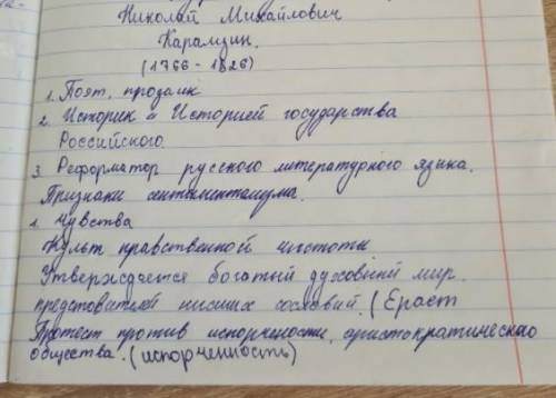 Сочинение по Литературе по плану на тему Актуальны ли в наши дни мысли Н.М. Карамзина о богатстве э