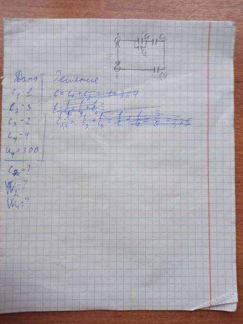 разобраться в данном задание желательно с решением Дано:C¹-1C²-3C³-2 C⁴-4U⁴-30ВНайтиСэк-?W²-?W⁴-?