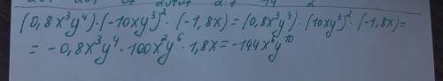 (0,8х³у⁴)*(-10ху³)²*(-1,8х)