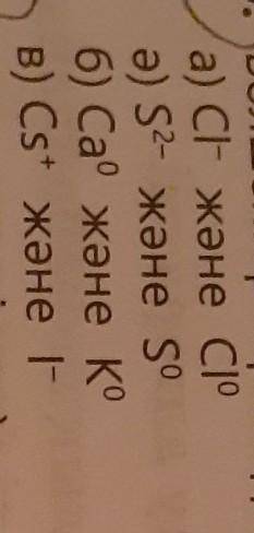 Определим, какой размер частицы в паре частиц больше. a) Cl - и Cl⁰ б) S2-и S⁰ в) Ca⁰ и K⁰ в) Cs + и