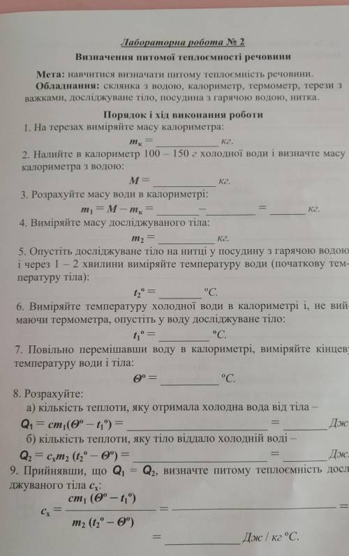ЛАБОРАТОРНАЯ З ФИЗИКИ 8 КЛАСС