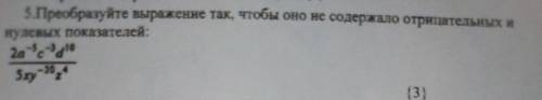 5.Преобразуйте выражение так, чтобы оно не содержало отрицательных и нулевых показателей: