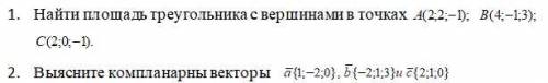 решить 2 номера. Тема: Задачи аналитической геометрии