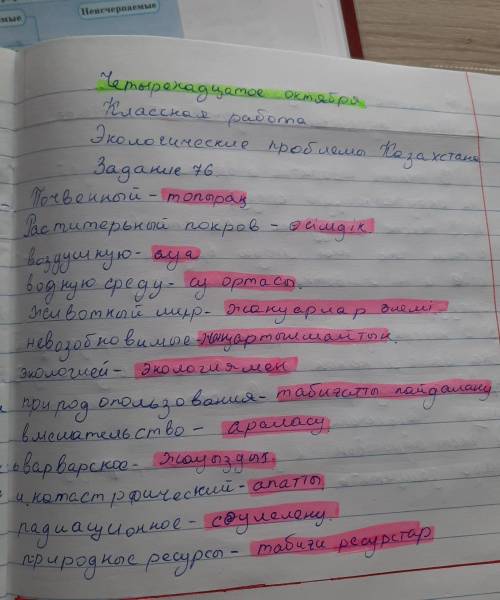 Практическая грамматика Задание 76 Прочитайте текст. Переведите на казахский язык выделенные слова,