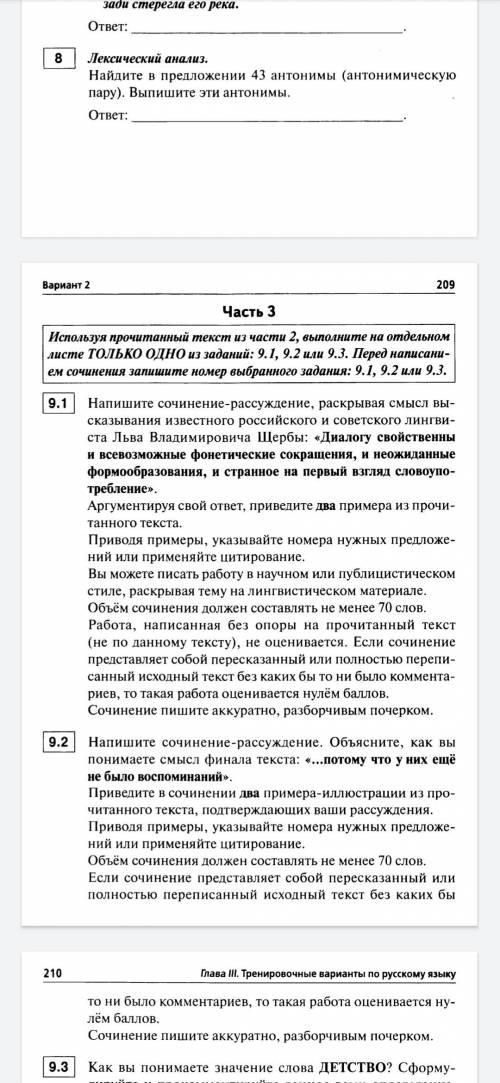 Написать сочинение-рассуждение, раскрывая смысл высказывания .9.1 ОГЕ .