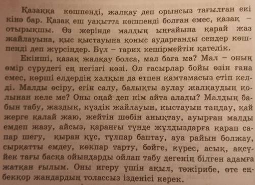 Жазушы әрі батыр Б. Момышұлының пікіріне өз көзқарасыңды білдіріп айт