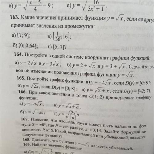 165. Постройте график функции: а) у = -2/х, если Dy) = [0; 9]; б) у = V 2x , если Dy) = [0; 8]; в) у