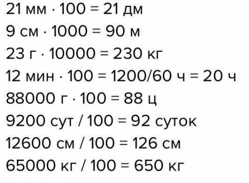 MATEMATIKA KYHDENKTIOMIPRE Есепте. Мүмкін болатын жерлерде жауаптарын ірірека 6 шем бірлігімен жаз.