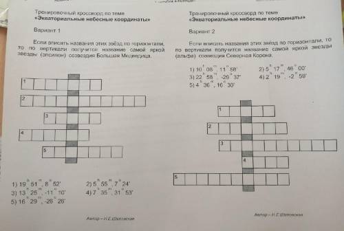 Можно ответы на кроссворды . Нужно оба варианта