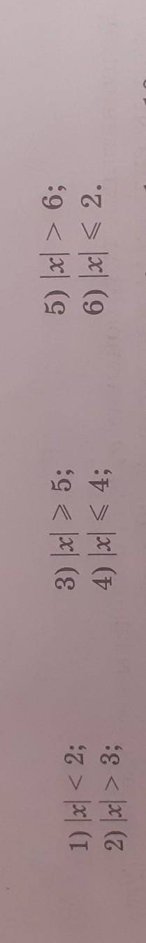 1) (x) < 2; 2) |x > 3; 3) > > 5; 4) x < 4; 5) |x| > 6; 6) 30 < 2.