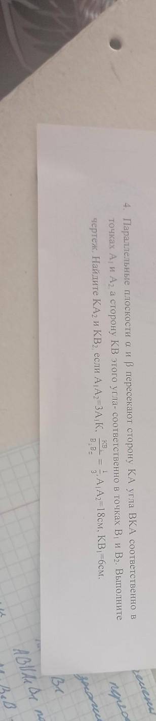 ГЕОМЕТРИЯ 10 КЛАСС . Параллельные плоскости а и б пересекают сторону КА угла ВКА...
