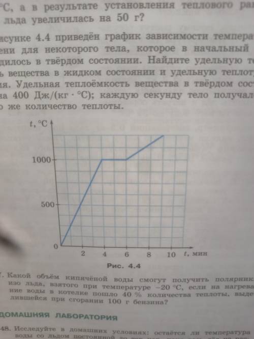 На рисунке приведен график изменения температуры тела с течением времени заполните таблицу