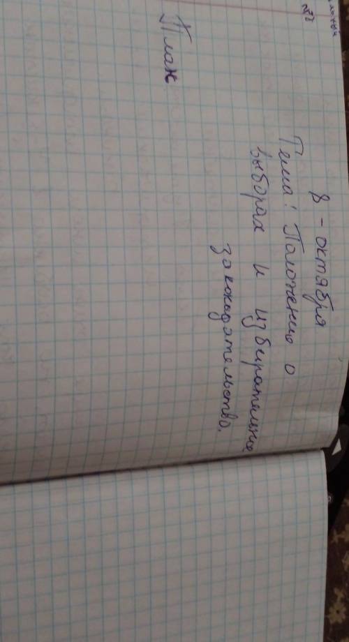 положение о выборах и изобретатель законодательство план сочинение Кстати я живу в Узбекистан