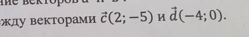 Найти косинус угла между векторами с(2;-5) и b(-4:0)