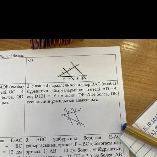 с жане d параллель кесиндилер ВАС (сызба) бурыштын кабыргаларын киып отеди. AD=4см, D1E1=16см жане D