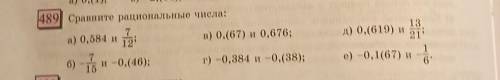 Сравните рациональные числа: а) 0,584 и 7/12; в) 0,(67) и 0,676; б) -7/15 и - 0,(46); г) -0,384 и -0