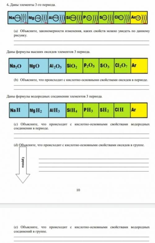 Объясните что происходит с кислотно-основными свойствами водородных соединений в периоде