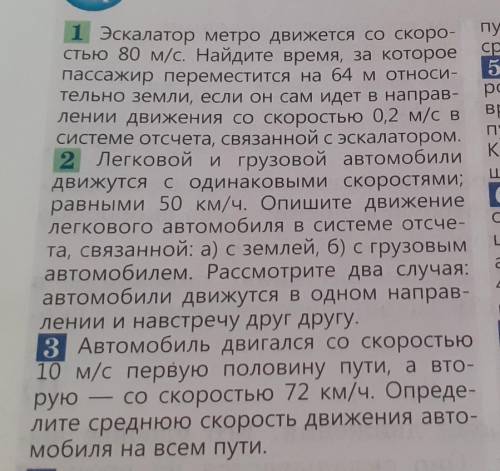 Хелп физика умоляю все задачи нужно решить с дано, найти, решение и ответ