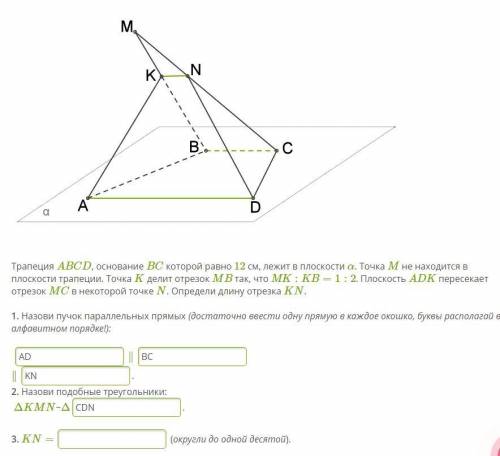 Чему равно KN? Расписать решение с объяснением