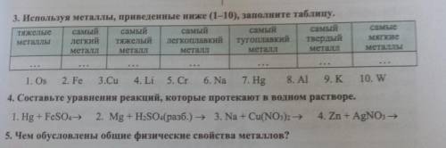 Знатоки химии ! Задания :3,4,5.