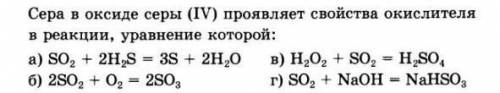 Сера в оксиде серы (IV) проявляет свойства окислителя в реакции, уравнение которой: a) SO2 + 2H2S =