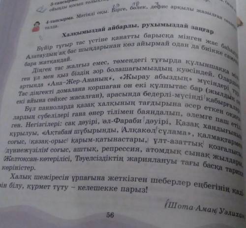 Халқымыздай айбарлы ,рухымыздай заңғар мәтініне 5сұрақ құрастыр.