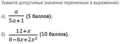 Укажите допустимые значения переменных в выражениях: