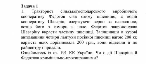 Решите задачу с криминального права подсказка( должна статья 191 кк Украины)