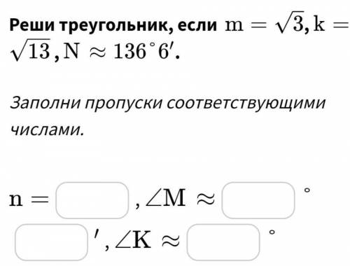 Решите треугольник если...