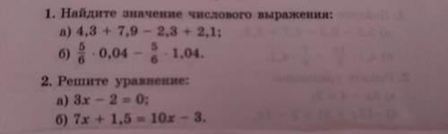решите числовые выражения и уравнения
