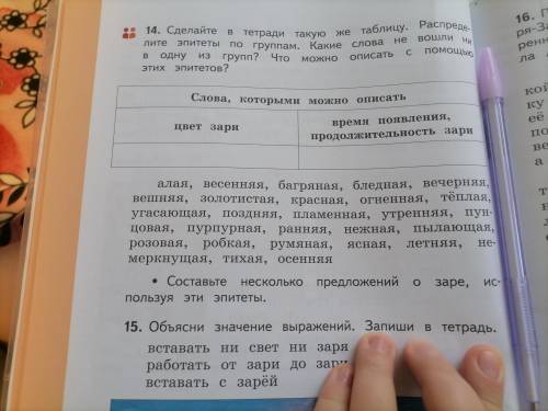 составьте несколько предложений о заре используя эти эпитеты алая я весенняя золотистая красная Я ог