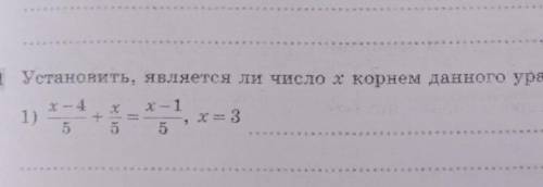 Установить, является ли число х корнем данного уравнениях-4/5+х/5=х-1/5,х=3