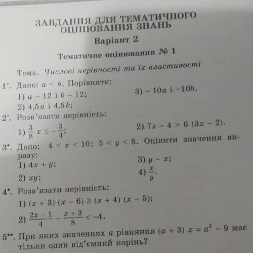 Числові нерівності та їх властивості Очень