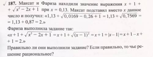 187. Максат и Фариза находили значение выражения