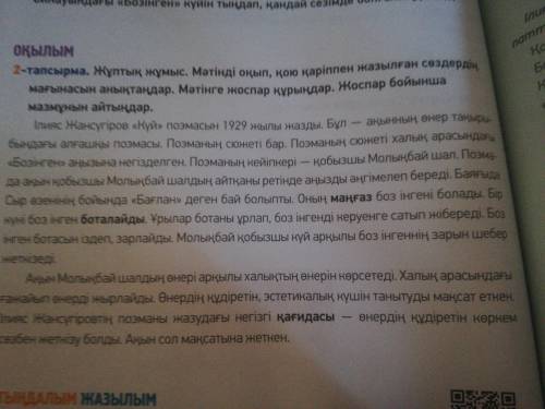 Мне надо только, составить план текста и описать содержание плана