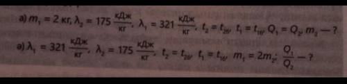 1. Сколько льда, полученного при 0 ° C, можно растопить, потребляя 1700 Дж тепла? (ответ: 5 г) 2. Ск