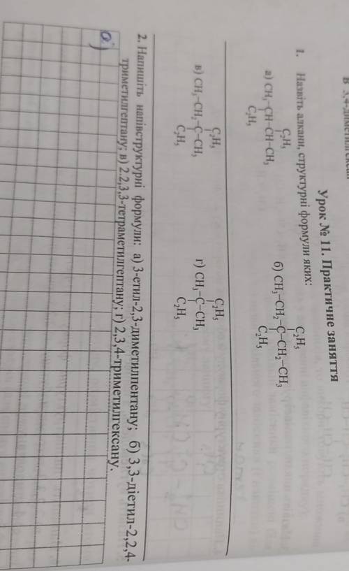 Напишіть напівструктурні формули: а)3-етил-2,3-детилпентану; б)3,3-діетил-2,2,4-триметилпентану; в)