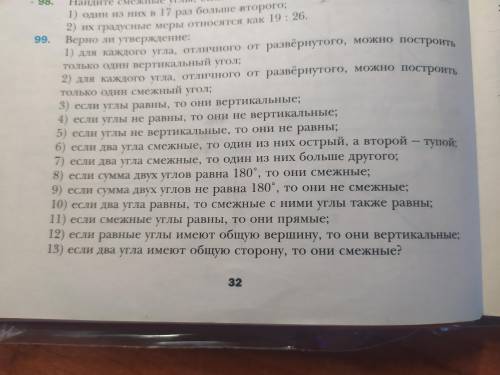 решите номер 99, учитель сказал ответы сопроводить чертежами только с рисунком