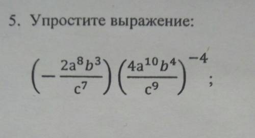 Упростить выражение (-(2а^8*b^3)/с^7) * ((4а^10*b^4)/c^9)^-4