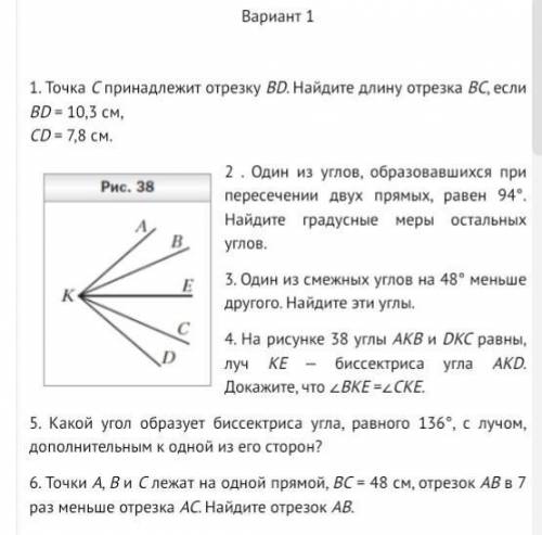 Контрольная по геометрии 7 класс Простейшие геометрические фигуры и их свойства Весь вариант