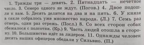 Прочитайте предложения, сначала выпишите предложения с подлежащими, выраженными именем числительным,